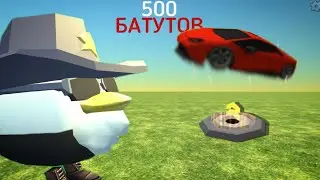 500 БАТУТОВ ПРОТИВ МАШИНЫ 😱 | ЧИКЕН ГАН | ЭКСПЕРИМЕНТ