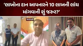 ભ્રષ્ટાચારના આરોપો અંગે સુરત મહાનગરપાલિકાના વિરોધપક્ષના ઉપનેતા શું બોલ્યા? | Maadhyam