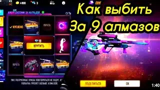 AUG Кибер Охотник за наградой за 9💎 алмазов | новый колесо фортуны в фри фаер | AM JALAMA