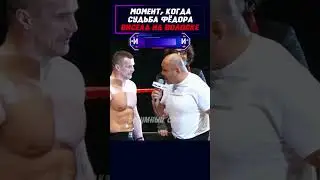 НЕВЕРОЯТНЫЙ камбек Фёдора Емельяненко! 