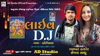 🔴 MOHIT NIVED LIVE DJ BORISHANA GANPAT THAKOR,SEJAL SADHU //ADStudio 91577 25561