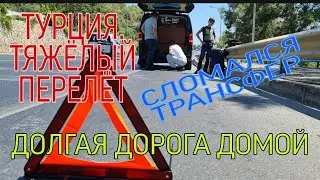 #ТУРЦИЯ2020