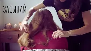 Расслабляющее расчесывание волос и лёгкий массаж АСМР