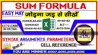 SUM Formula in Excel |  How to Use Sum Formula in Excel | Basic MS Excel Tutorial #19 | हिन्दी में |
