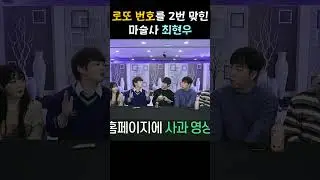 로또 번호를 맞힌 마술사 최현우