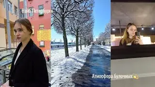 VLOG: Вайб Питера.💫 Лучшая мотивационная книга! Хочу бегать по набережной🥰