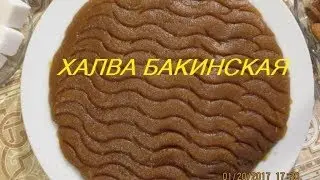 #ХАЛВА