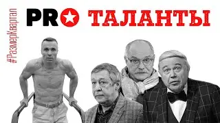 Разговор с актрисой театра Никиты Михалкова Яной Фомичёвой про таланты