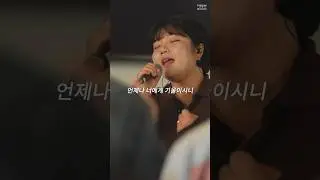 주만 바라볼찌라 + 모든 상황 속에서║Porters Worship #예수전도단