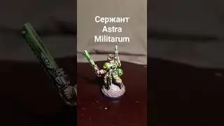 Олдовый кадианский сержант. Warhammer 40 000