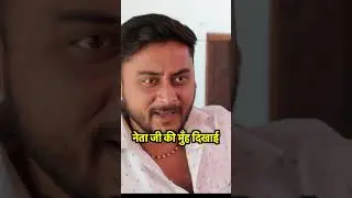 Neta Ji Fas Gaye.