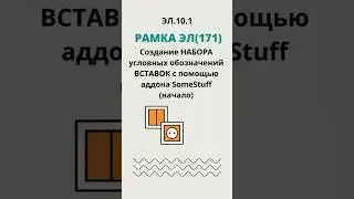 ЭЛ.10.1  