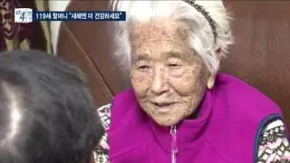 인천 최장수 119세 할머니 