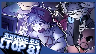 프나펑 초고난이도 모드 / 사하 TOP