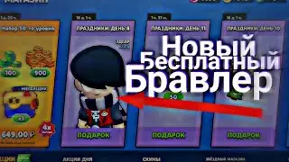 НОВЫЙ БЕСПЛАТНЫЙ БРАВЛЕР ЭДГАР В Brawl Stars