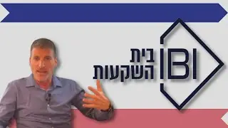 אלון דורי מנכל אי בי איי אמבן ניהול השקעות בעמ בית השקעות IBI משכוכית ייעוץ והדרכה