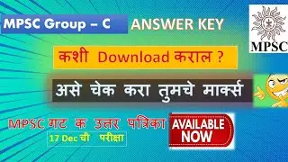 mpsc group c answer key download | mpsc group c mains how to check marks | mpsc group c cut off