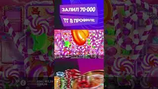 НЕРЕАЛЬНЫЙ ЗАНОС КУЧА СЕРДЕЦ СЫГРАЛИ  В БОНУСКЕ ЗА 200К В SUGAR RUSH 1000 // ЗАНОСЫ НЕДЕЛИ #shorts