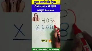 जादुई ट्रिक 😳 | Multiplication Tricks | Maths Tricks | Vedic Maths | 
