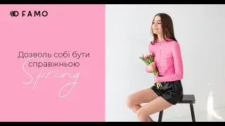 Яскрава весна разом з FAMO
