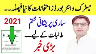 Latest 9th,10th All Boards Exam 2021 notification-11th,12th All Boards Exam 2021 final notification