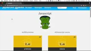 Серия уроков по ecmascript 6