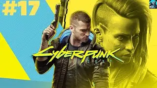 Cyberpunk 2077 Прохождение.#17 Оседлавшие бурю.