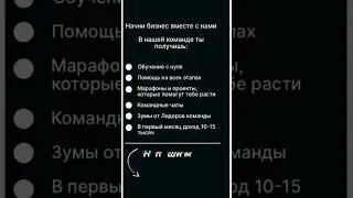 НАЧНИ БИЗНЕС В МОЕЙ КОМАНДЕ