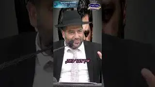 סוד שרק היהודים יודעים אותו!- הרב אפרים שרבני