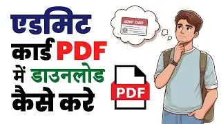 Admit card pdf me kaise download kare mobile se | How to download admit card in pdf format in mobile
