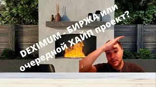 Биржа Deximum пирамида или нет? Отзывы. Полный разбор проекта. Стоит ли деньги? Deximum SCUM.
