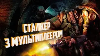 СТАЛКЕР ОНЛАЙН / STAY OUT у 2022 ☢️ / Огляд на Stay Out