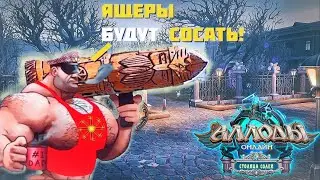Солевые движения - ДЖИГАН - Аллоды Онлайн 15.0