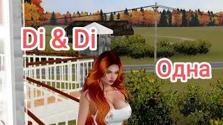 Одна (IMVU)