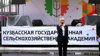 Ректор Кузбасской ГСХА Екатерина Ижмулкина поздравила первокурсников с началом учебного года