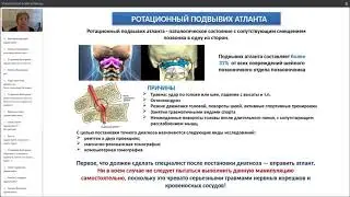 «Подвывих Атланта, крыловидные лопатки и др  проблемы, влияющие на осанку +Коррекция»,Степаник Ирина