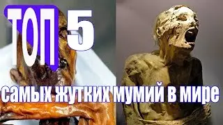 5 most brutal and enigmatic world of mummies