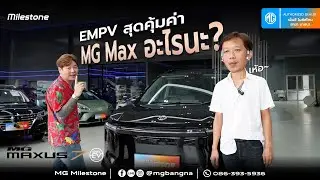 👏🏻MG Maxus 7 จองสิทธิ์วันนี้เป็นเจ้าของก่อนใคร รับประกันแบตเตอรี่ตลอดอายุการใช้งาน โทร.086-3935936