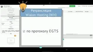 Как создать Ретрансляцию данных. Особенности EGTS протокола