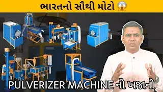ભારતનો સૌથી મોટો Pulverizer Machine નો ખજાનો | Aatomize Mfg. Pvt. Ltd.