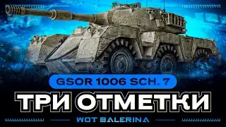 ● GSOR 1006 Sch. 7 - ОН ЛУЧШЕ ЧЕМ 10-КА  ● ПОСЛЕДНЯЯ ДЕВЯТКА БЕЗ ОТМЕТОК ● #2