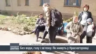 Коммунальный коллапс в Красногоровке