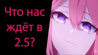 Что нас ждёт в обновлении 2.5? Разбор информации со стрима разработчиков. Genshin Impact