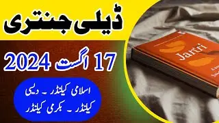 Today jantri | today Desi calendar date Punjabi calendar date today saraiki calendar date