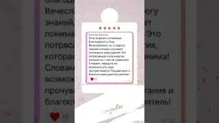 Спасибо за ваши отзывы  #левклыков
