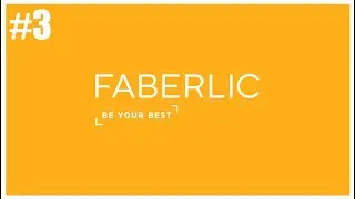 Все виды заработка с FABERLIC