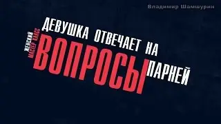 Уроки пикапа для начинающих