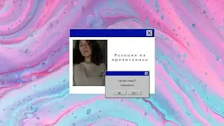 📚ЭТИ КНИГИ МЕНЯ УБiВАЮТ | ЧИТАЮ В РЕАЛЬНОМ ВРЕМЕНИ 🎭