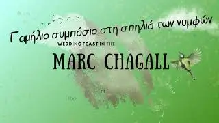 Marc Chagall Wedding Feast in the Nymph’s Grotto
