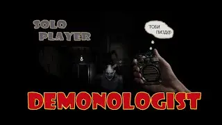 DEMONLOGIS-Испытания новичка.